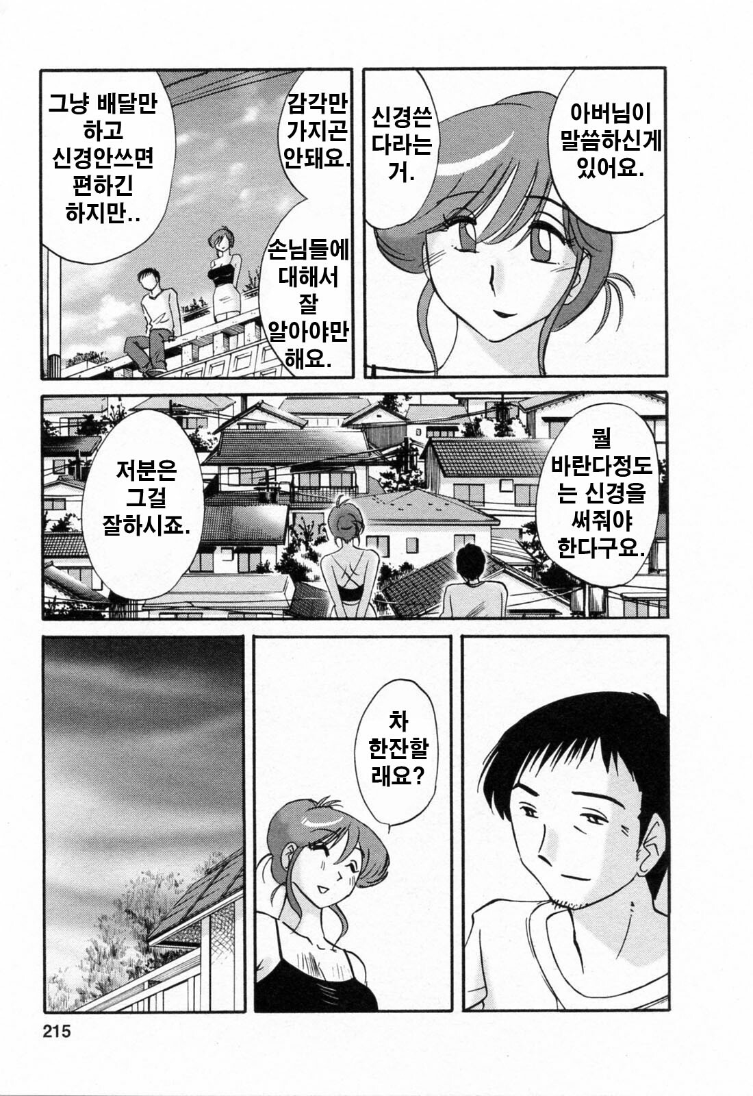 [Tsuyatsuya] Hataraku Hitozuma-san - Working Married Woman [Korean] page 214 full