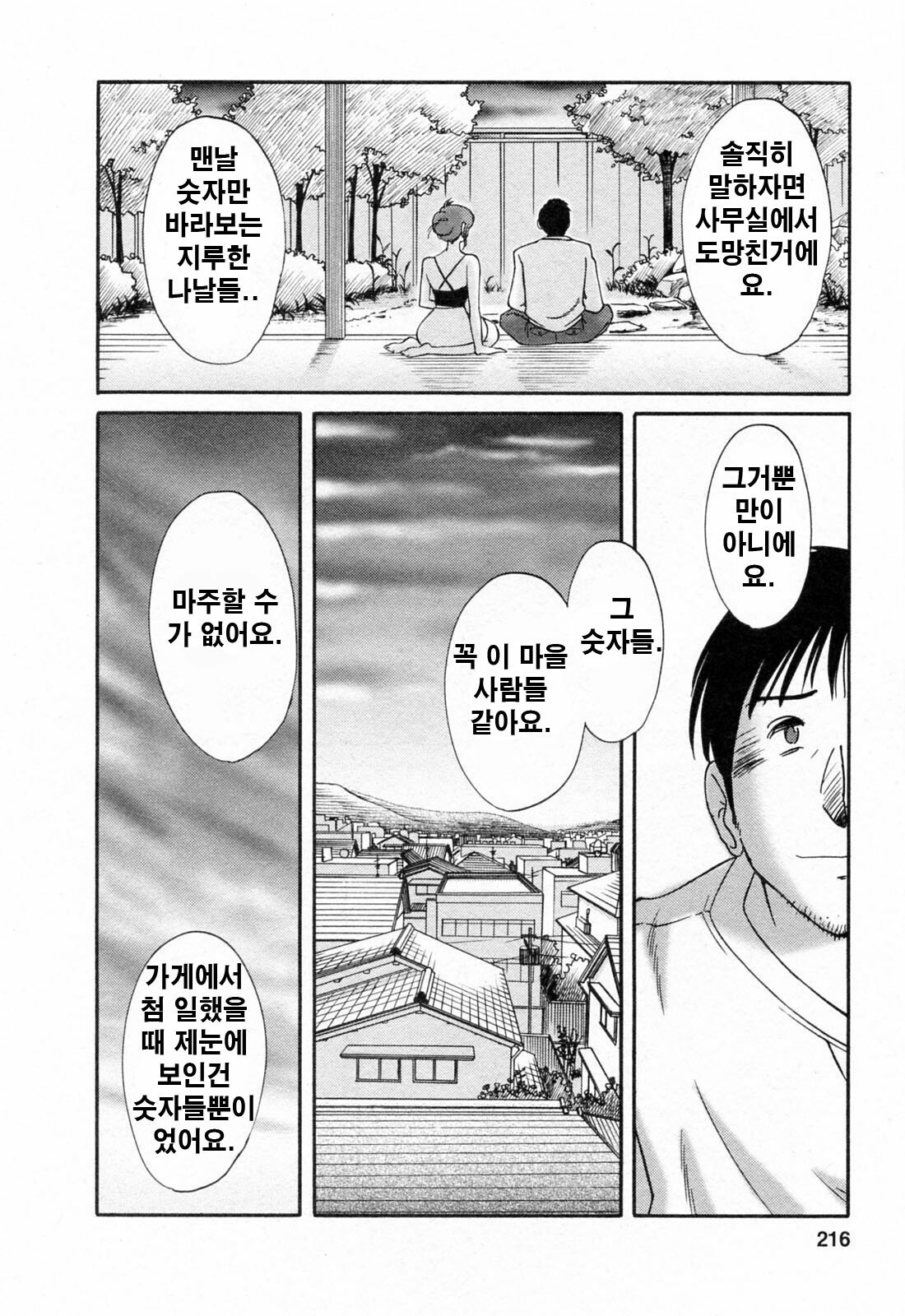 [Tsuyatsuya] Hataraku Hitozuma-san - Working Married Woman [Korean] page 215 full