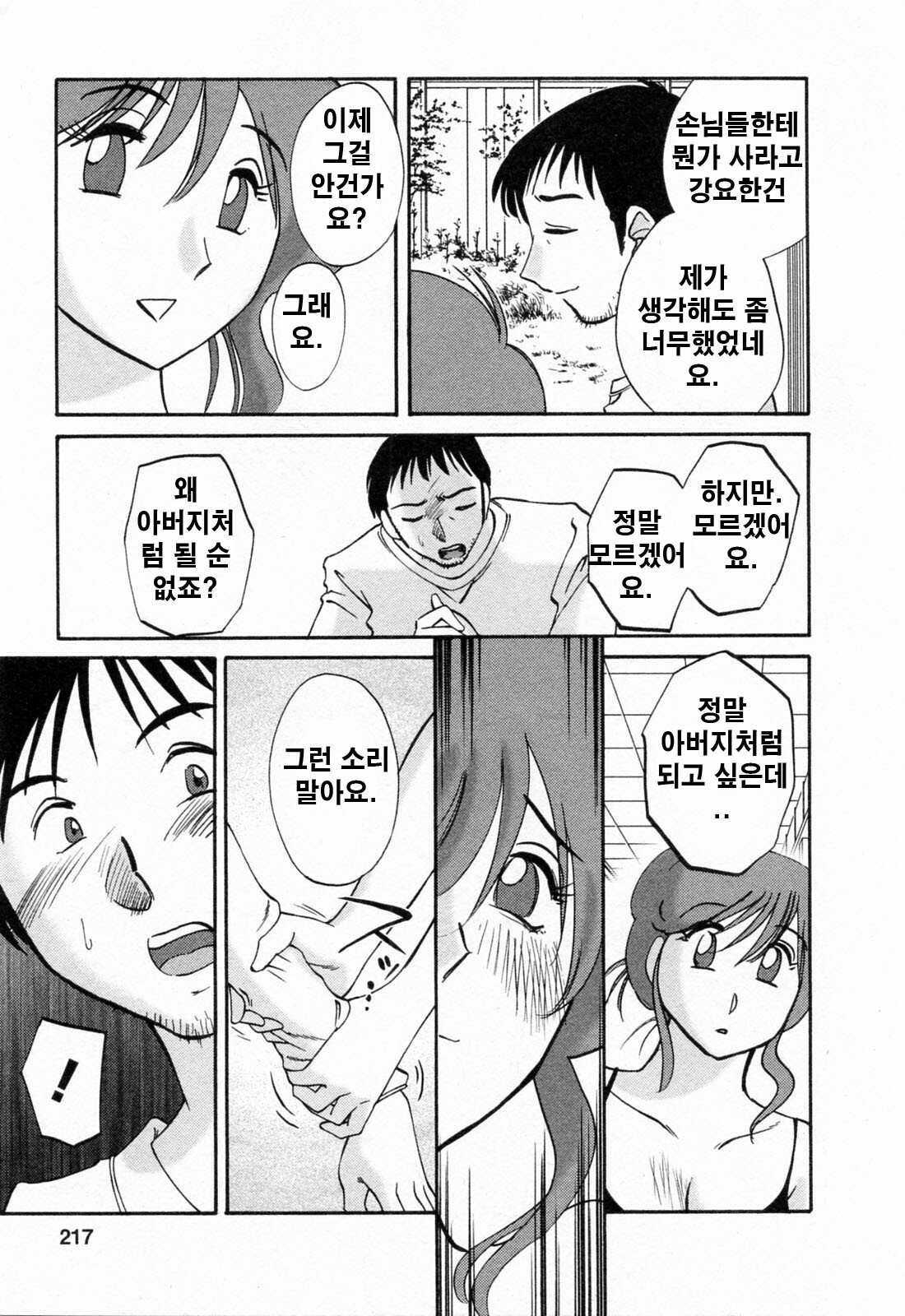 [Tsuyatsuya] Hataraku Hitozuma-san - Working Married Woman [Korean] page 216 full