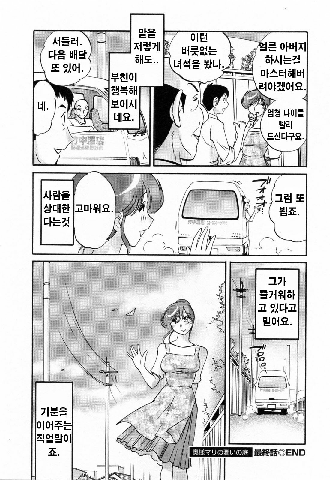 [Tsuyatsuya] Hataraku Hitozuma-san - Working Married Woman [Korean] page 221 full