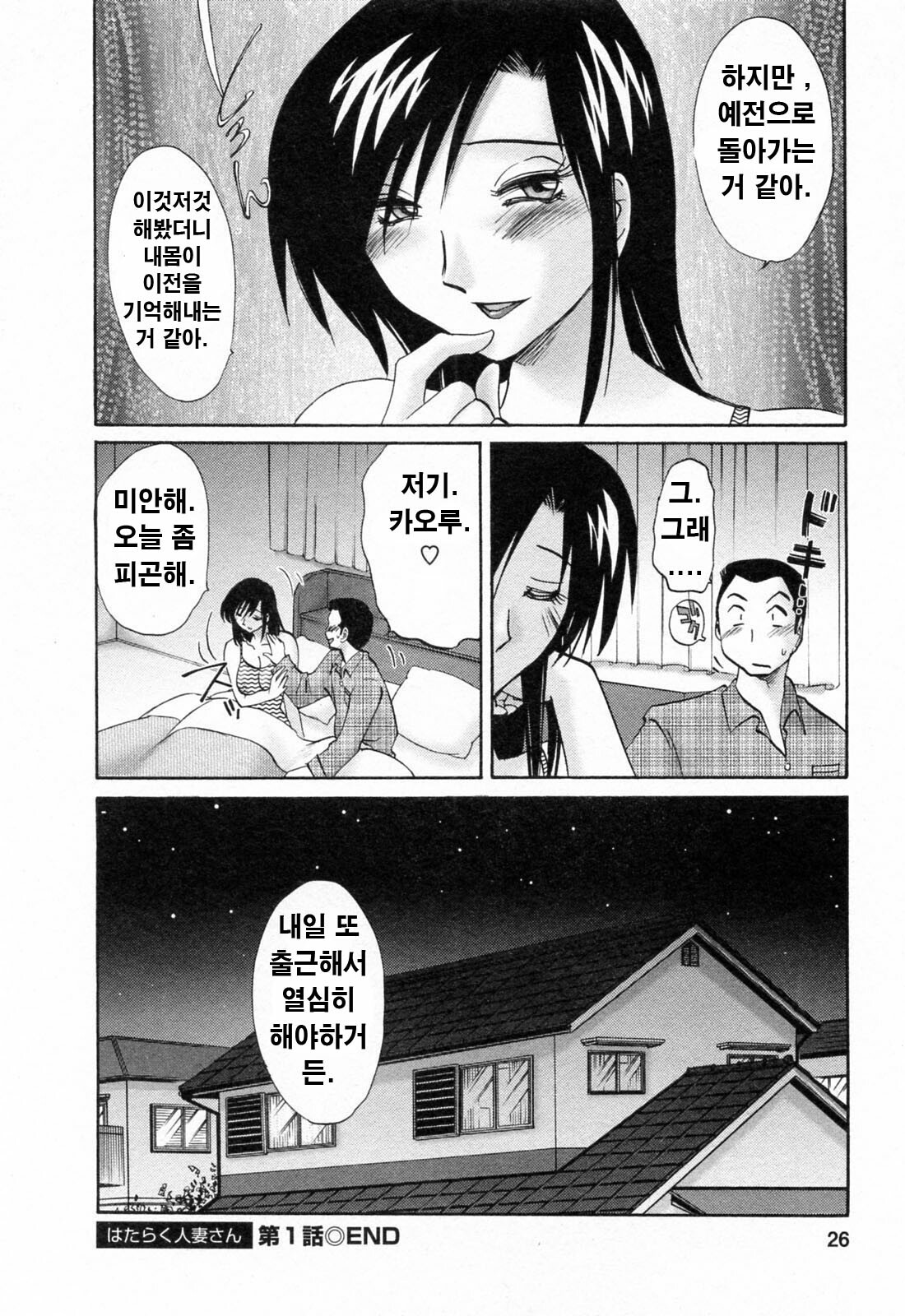 [Tsuyatsuya] Hataraku Hitozuma-san - Working Married Woman [Korean] page 25 full