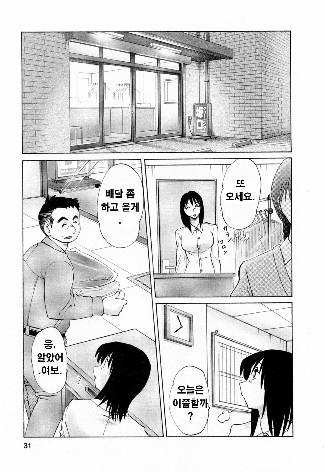 [Tsuyatsuya] Hataraku Hitozuma-san - Working Married Woman [Korean] page 30 full