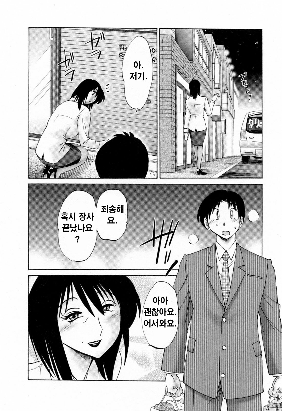 [Tsuyatsuya] Hataraku Hitozuma-san - Working Married Woman [Korean] page 31 full