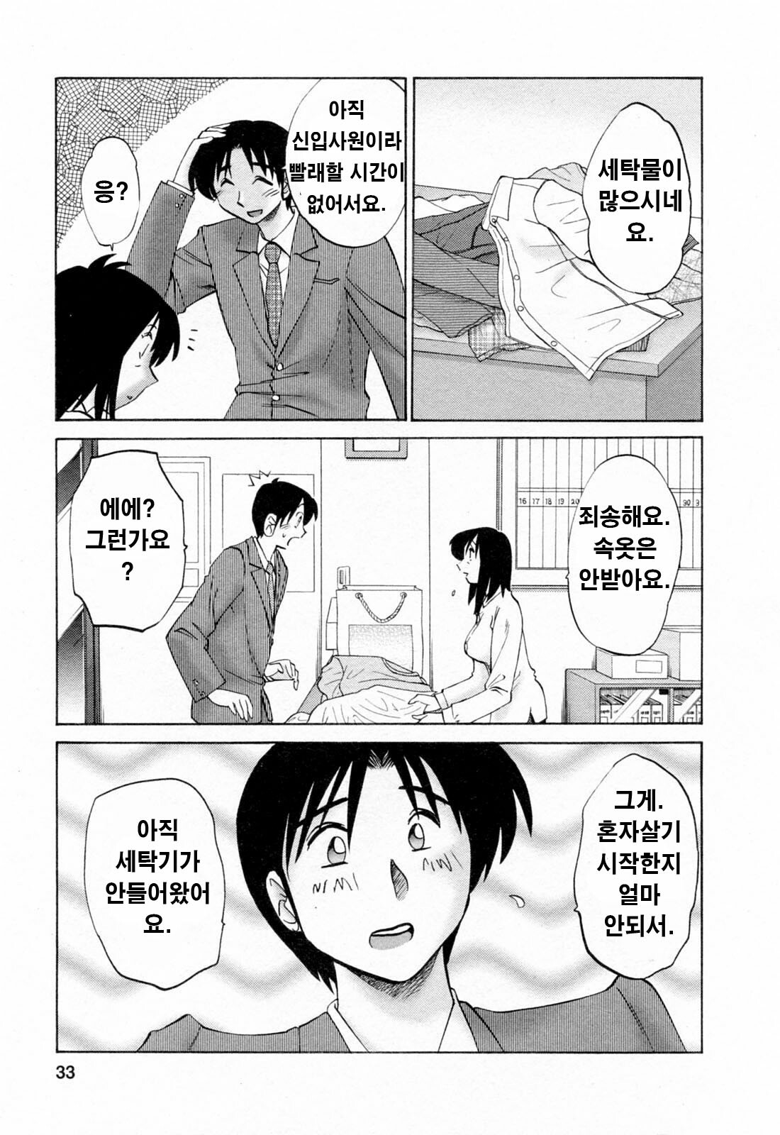 [Tsuyatsuya] Hataraku Hitozuma-san - Working Married Woman [Korean] page 32 full