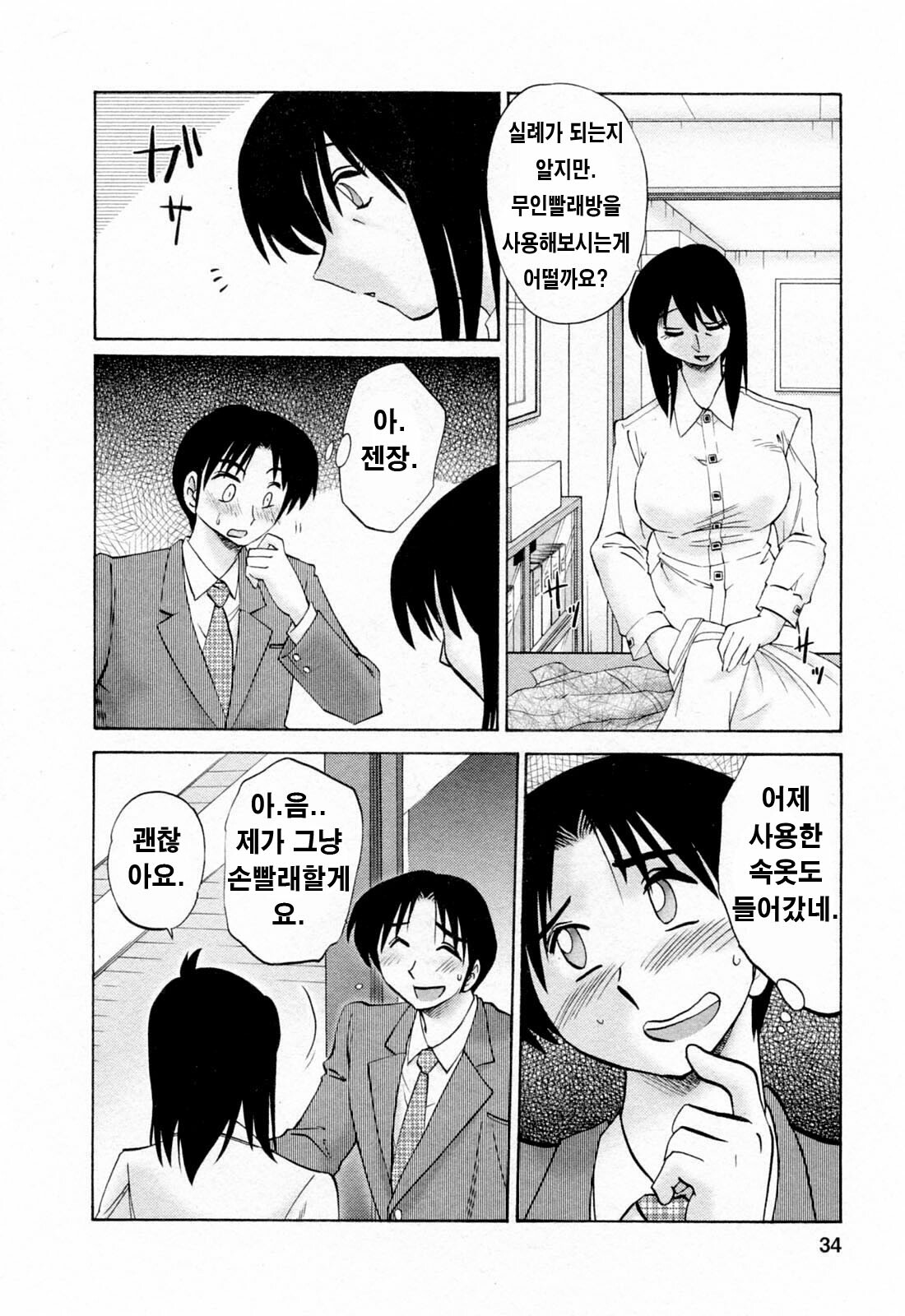 [Tsuyatsuya] Hataraku Hitozuma-san - Working Married Woman [Korean] page 33 full