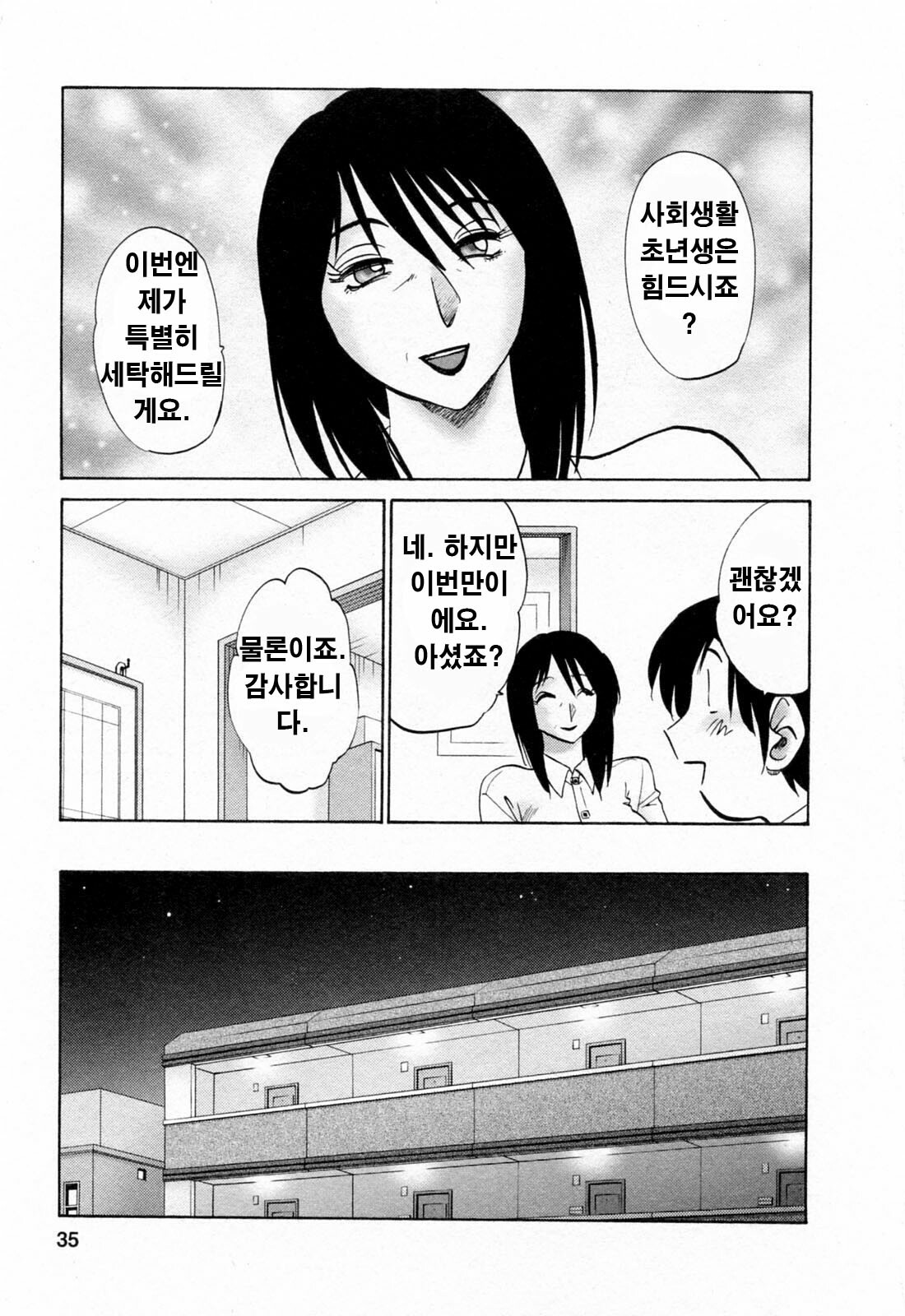 [Tsuyatsuya] Hataraku Hitozuma-san - Working Married Woman [Korean] page 34 full