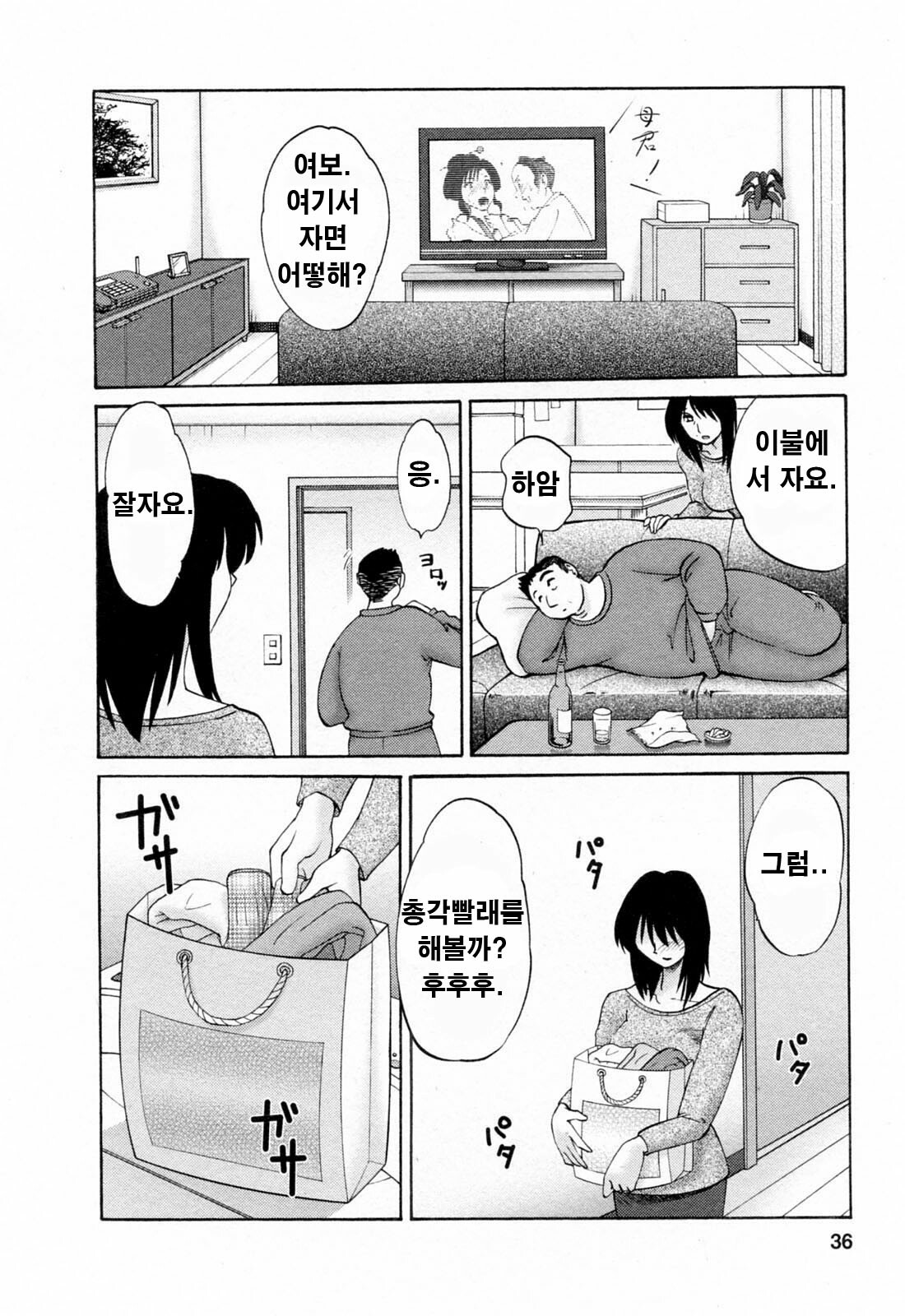 [Tsuyatsuya] Hataraku Hitozuma-san - Working Married Woman [Korean] page 35 full