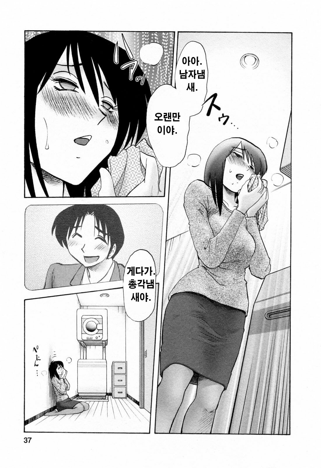 [Tsuyatsuya] Hataraku Hitozuma-san - Working Married Woman [Korean] page 36 full