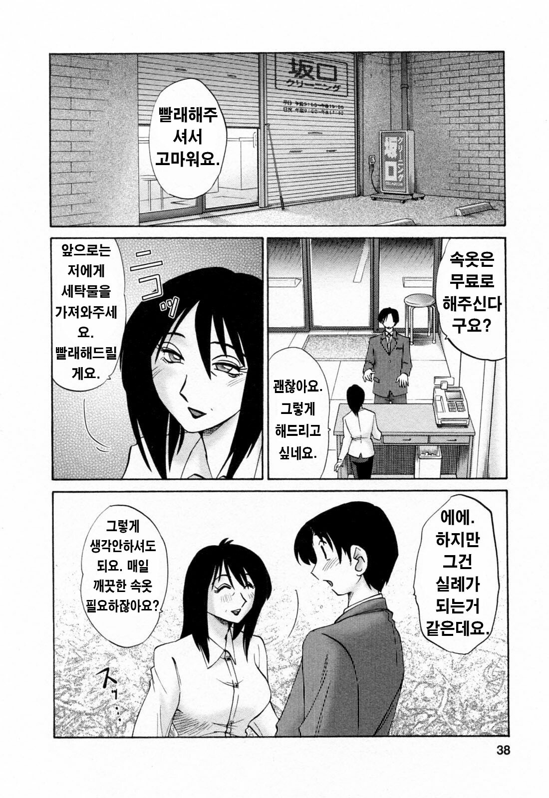 [Tsuyatsuya] Hataraku Hitozuma-san - Working Married Woman [Korean] page 37 full