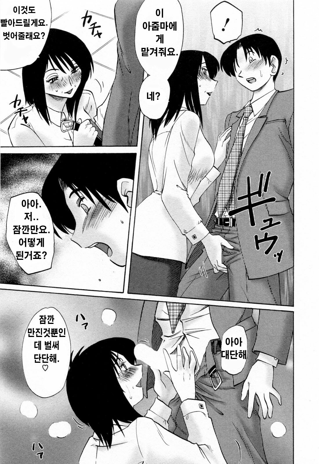 [Tsuyatsuya] Hataraku Hitozuma-san - Working Married Woman [Korean] page 38 full