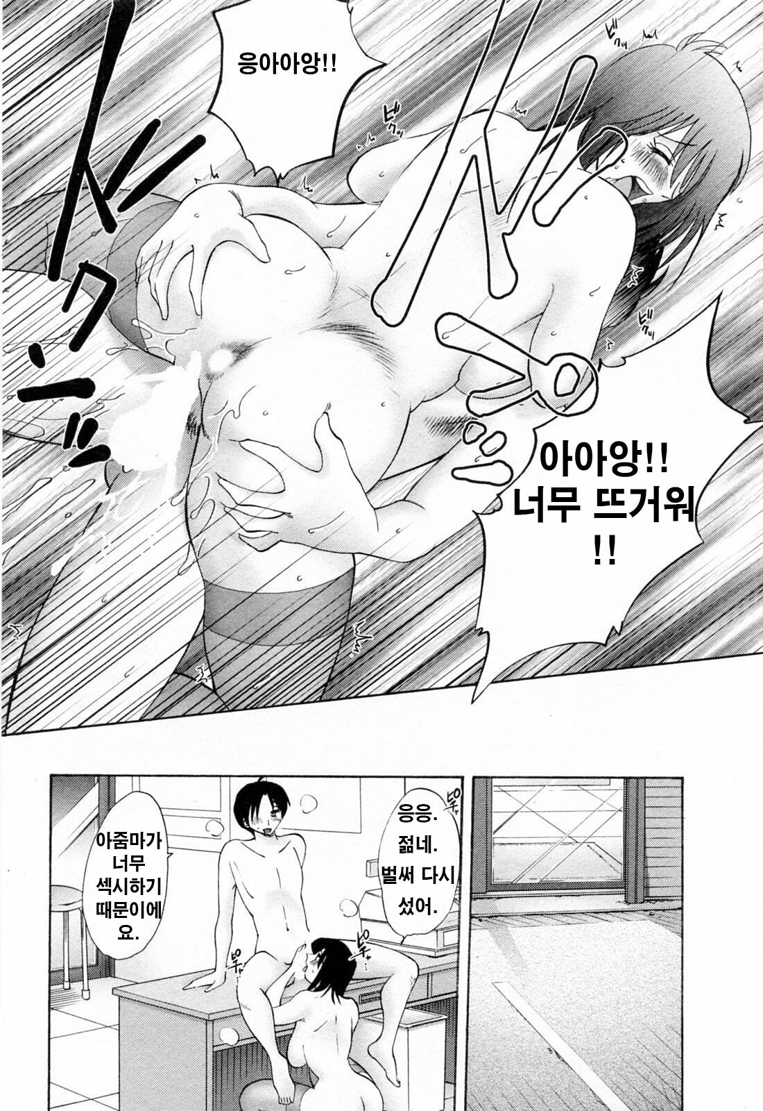 [Tsuyatsuya] Hataraku Hitozuma-san - Working Married Woman [Korean] page 44 full