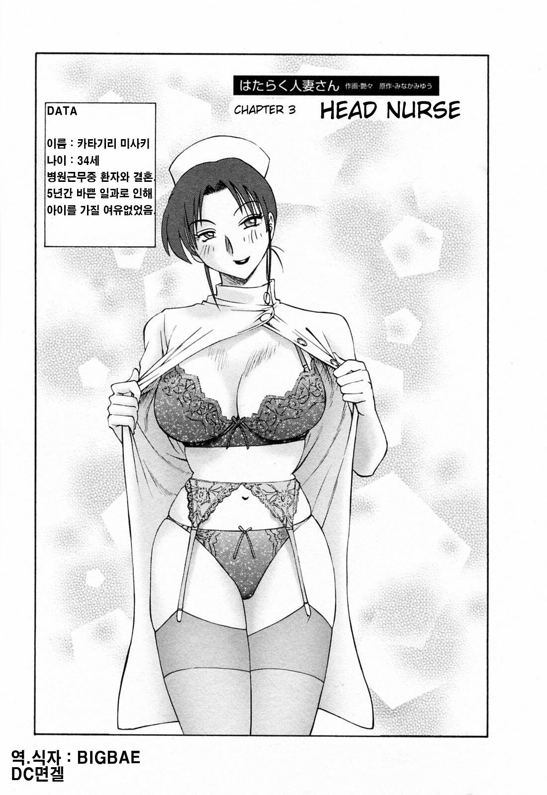 [Tsuyatsuya] Hataraku Hitozuma-san - Working Married Woman [Korean] page 46 full