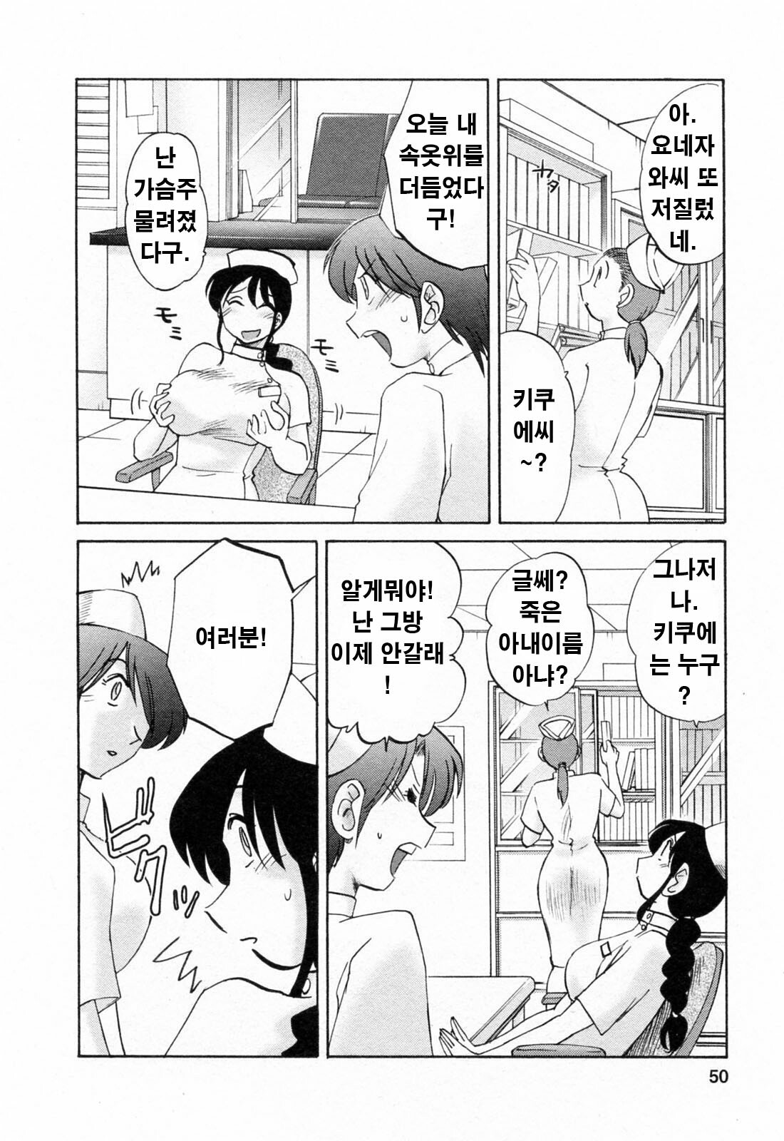 [Tsuyatsuya] Hataraku Hitozuma-san - Working Married Woman [Korean] page 49 full