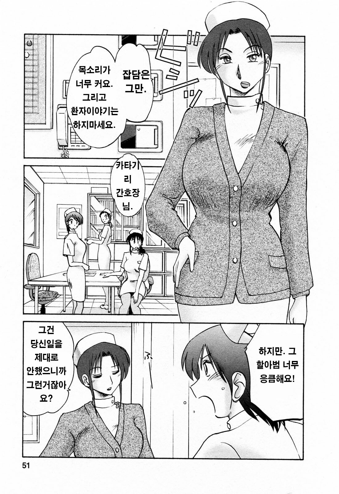 [Tsuyatsuya] Hataraku Hitozuma-san - Working Married Woman [Korean] page 50 full