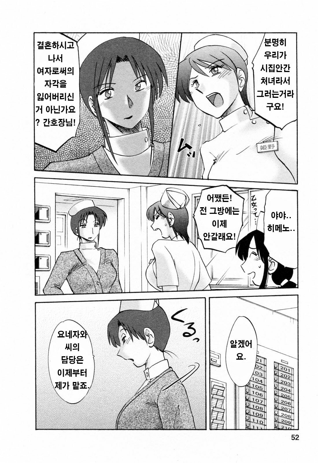 [Tsuyatsuya] Hataraku Hitozuma-san - Working Married Woman [Korean] page 51 full