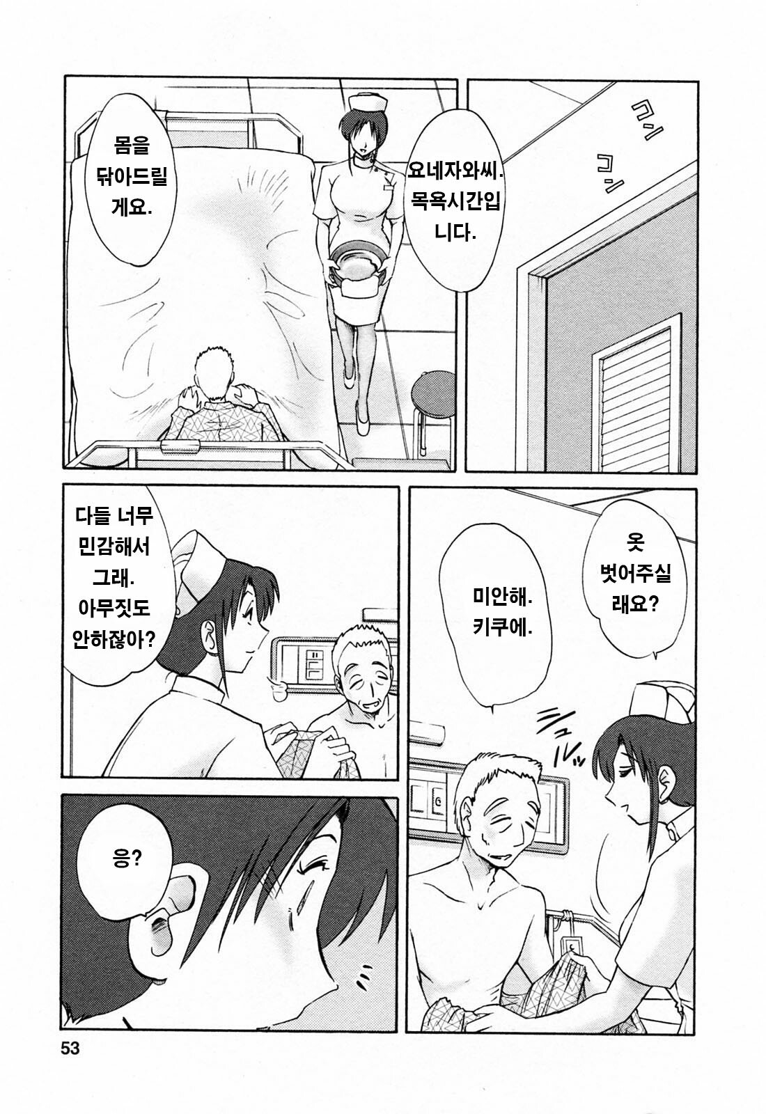 [Tsuyatsuya] Hataraku Hitozuma-san - Working Married Woman [Korean] page 52 full