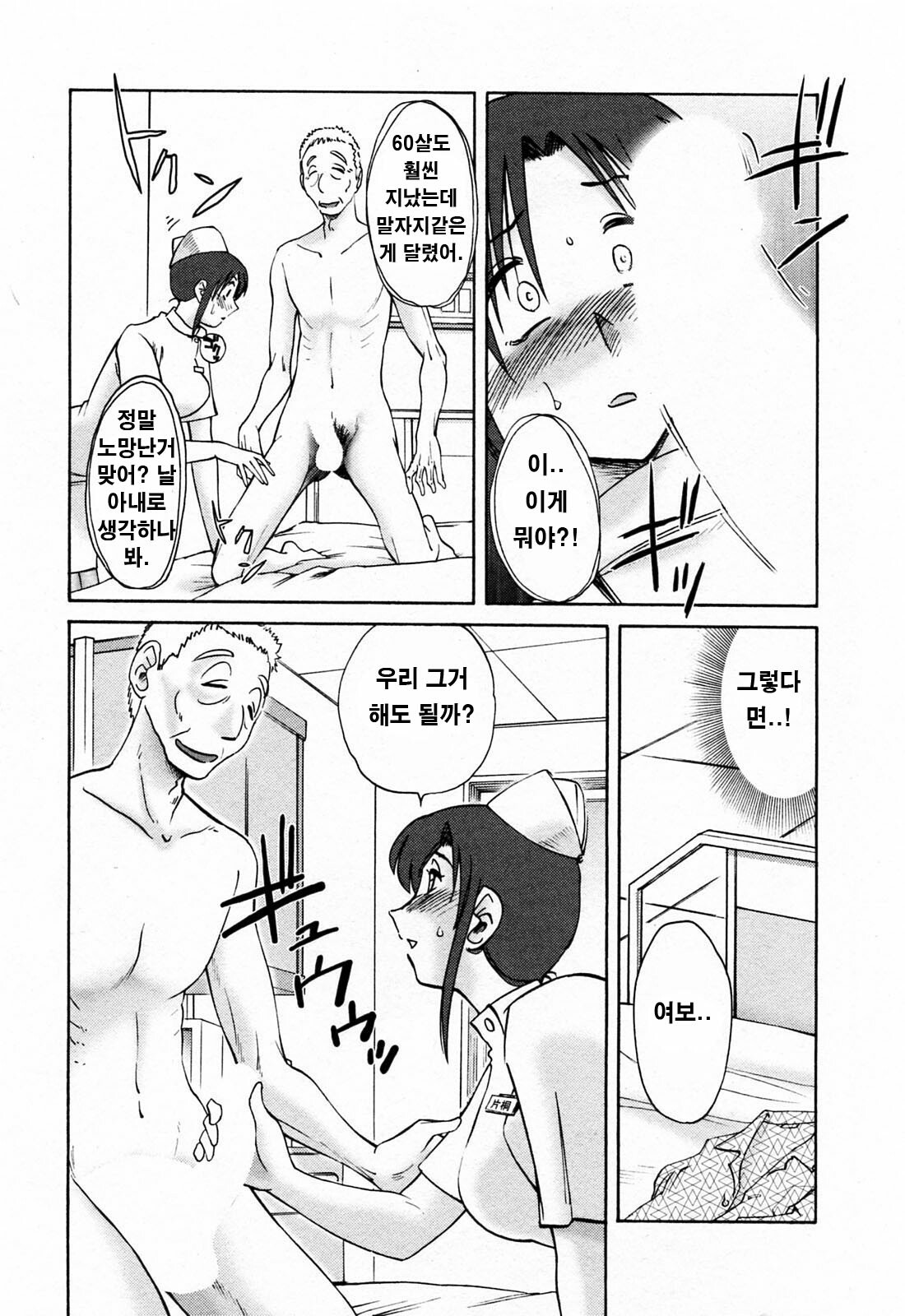 [Tsuyatsuya] Hataraku Hitozuma-san - Working Married Woman [Korean] page 54 full