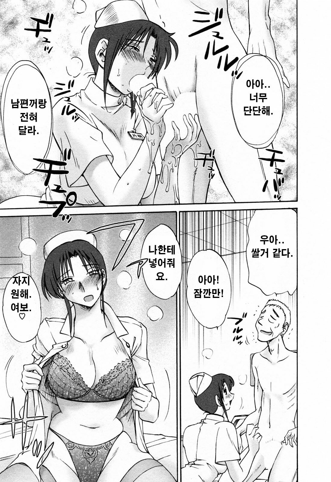 [Tsuyatsuya] Hataraku Hitozuma-san - Working Married Woman [Korean] page 56 full