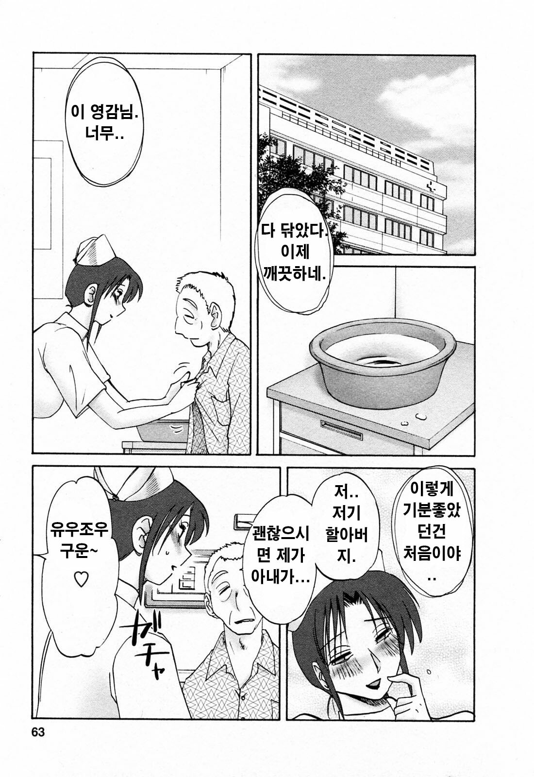 [Tsuyatsuya] Hataraku Hitozuma-san - Working Married Woman [Korean] page 62 full