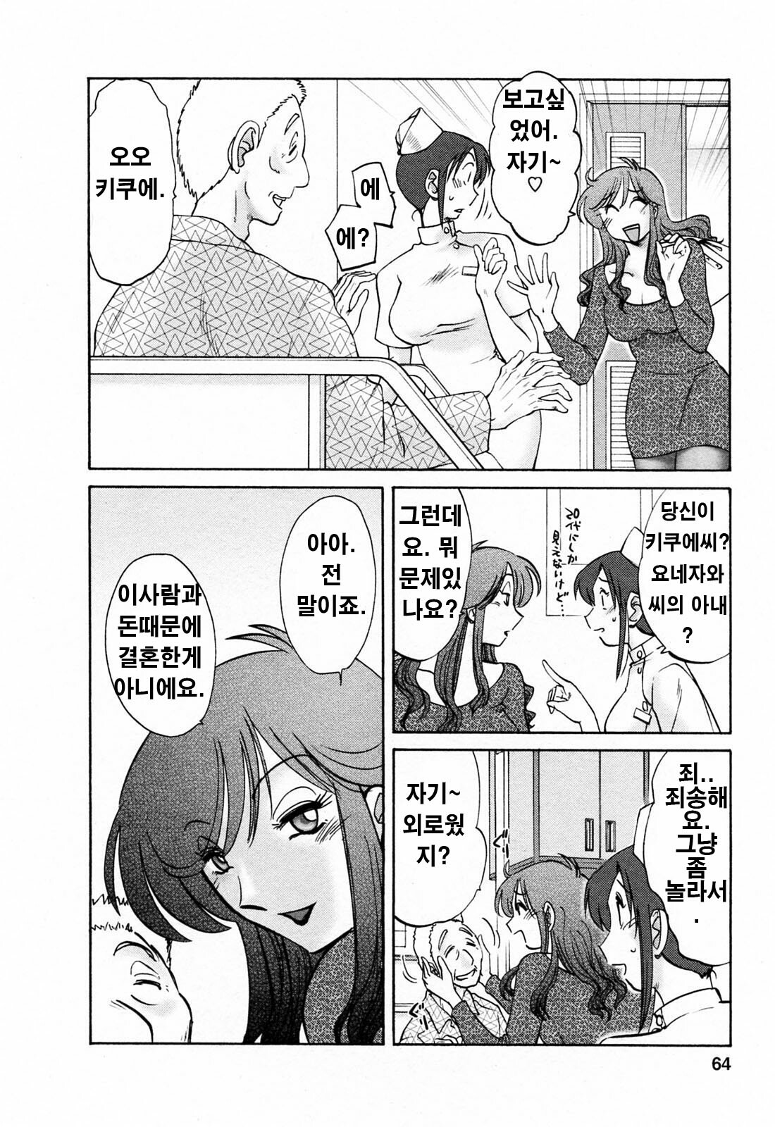 [Tsuyatsuya] Hataraku Hitozuma-san - Working Married Woman [Korean] page 63 full