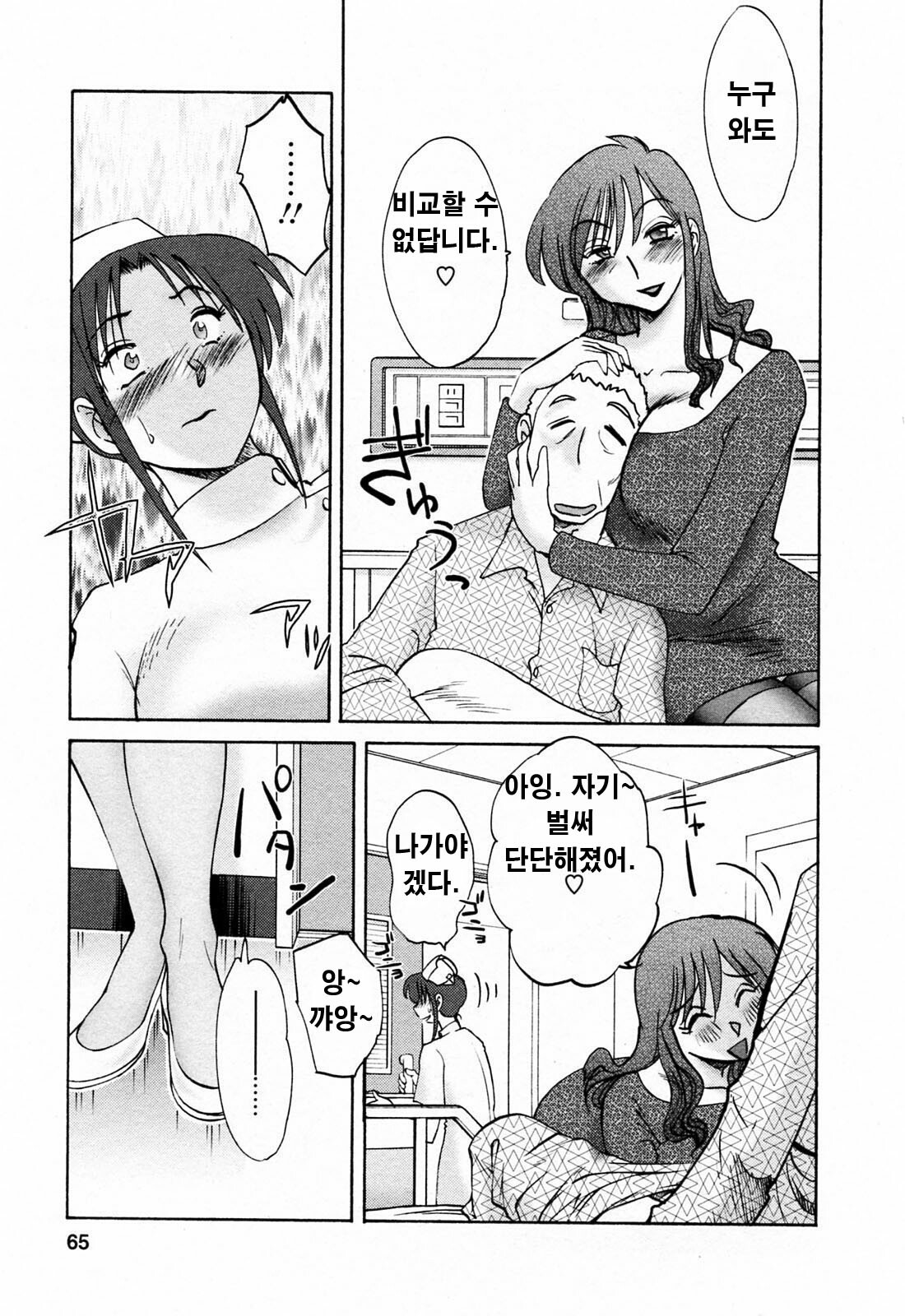 [Tsuyatsuya] Hataraku Hitozuma-san - Working Married Woman [Korean] page 64 full