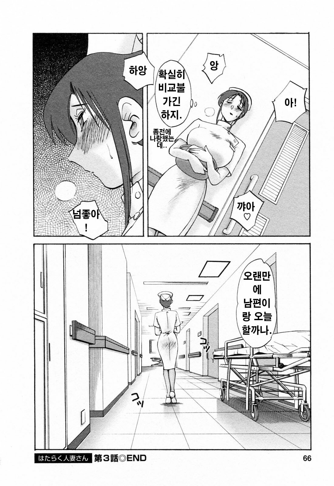 [Tsuyatsuya] Hataraku Hitozuma-san - Working Married Woman [Korean] page 65 full