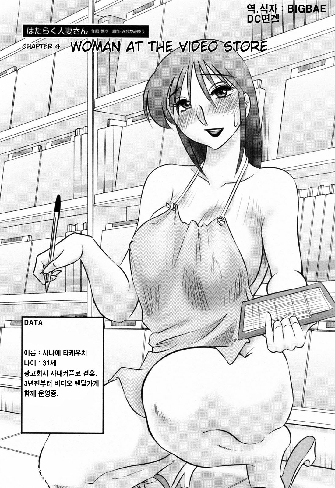 [Tsuyatsuya] Hataraku Hitozuma-san - Working Married Woman [Korean] page 66 full