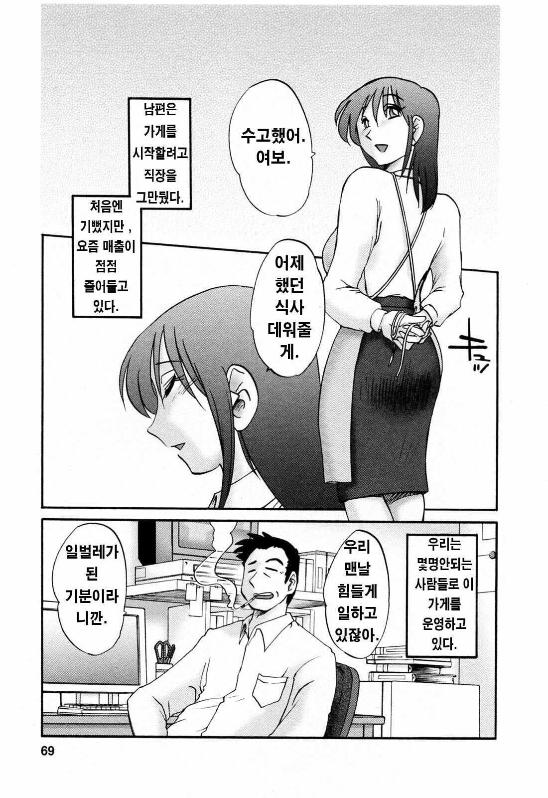 [Tsuyatsuya] Hataraku Hitozuma-san - Working Married Woman [Korean] page 68 full