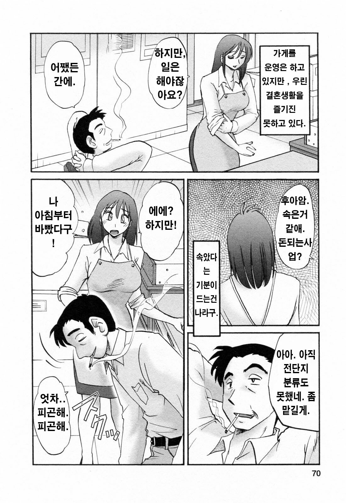 [Tsuyatsuya] Hataraku Hitozuma-san - Working Married Woman [Korean] page 69 full