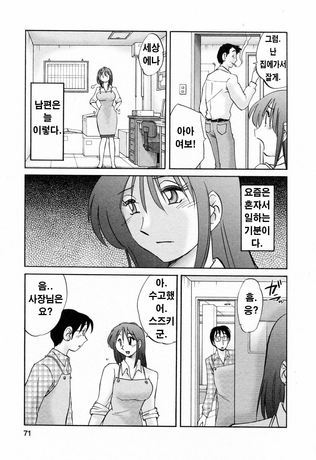 [Tsuyatsuya] Hataraku Hitozuma-san - Working Married Woman [Korean] page 70 full