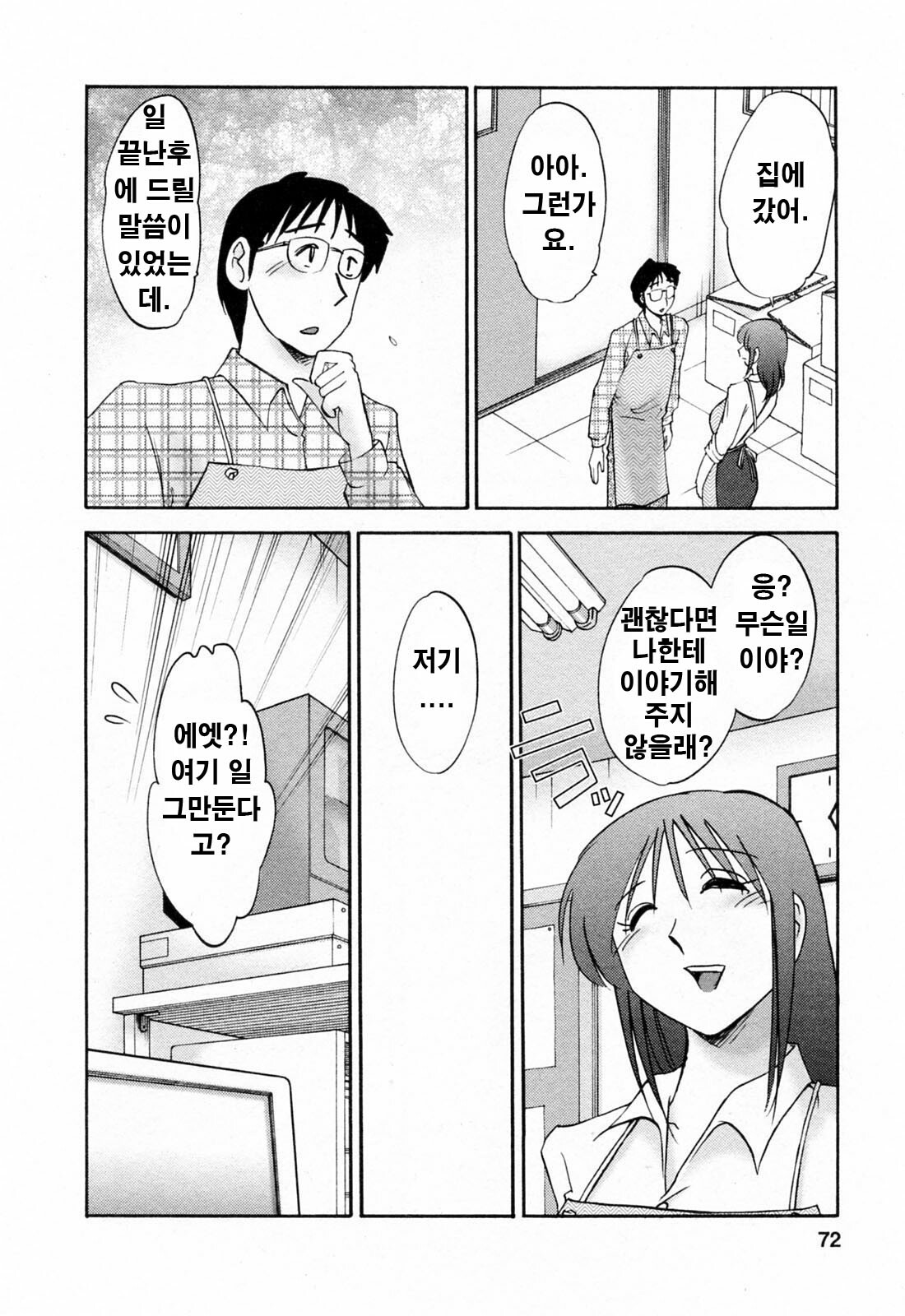 [Tsuyatsuya] Hataraku Hitozuma-san - Working Married Woman [Korean] page 71 full