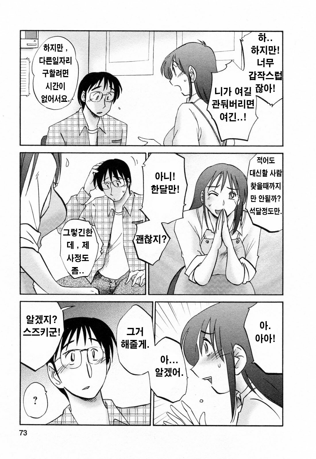 [Tsuyatsuya] Hataraku Hitozuma-san - Working Married Woman [Korean] page 72 full