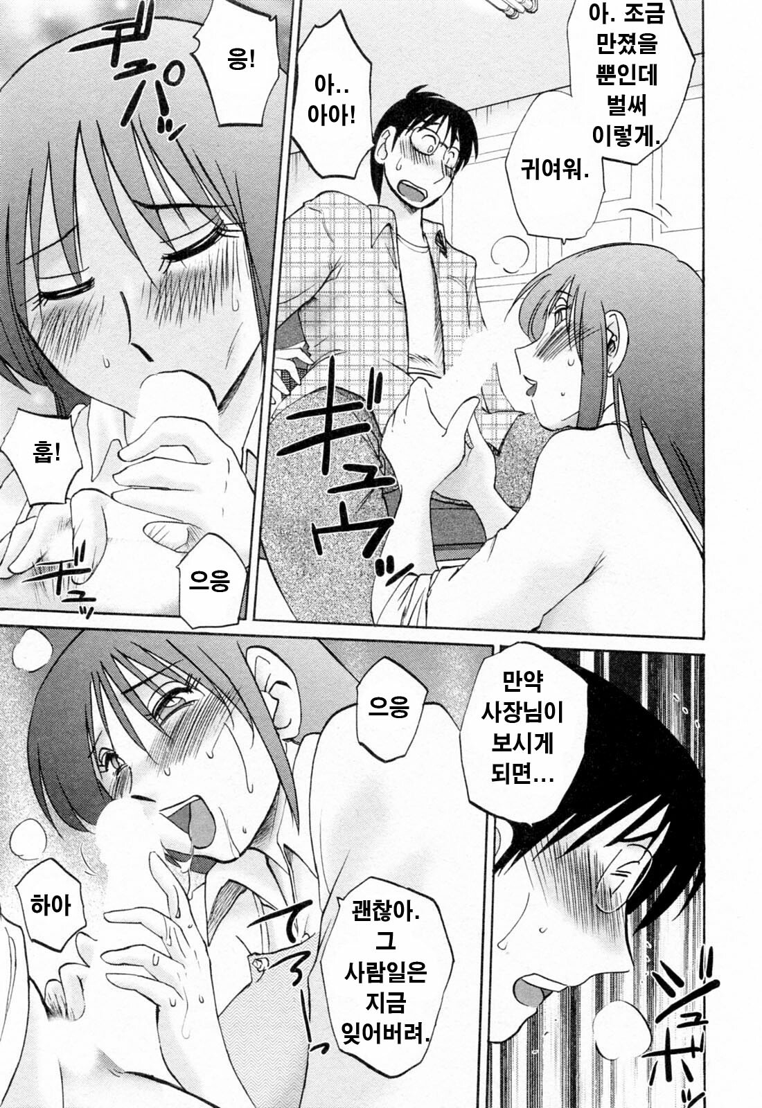 [Tsuyatsuya] Hataraku Hitozuma-san - Working Married Woman [Korean] page 74 full