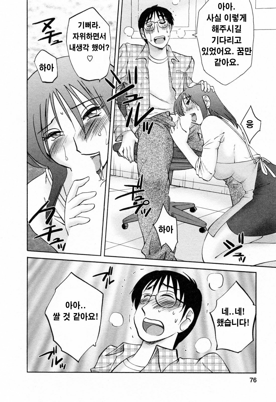 [Tsuyatsuya] Hataraku Hitozuma-san - Working Married Woman [Korean] page 75 full