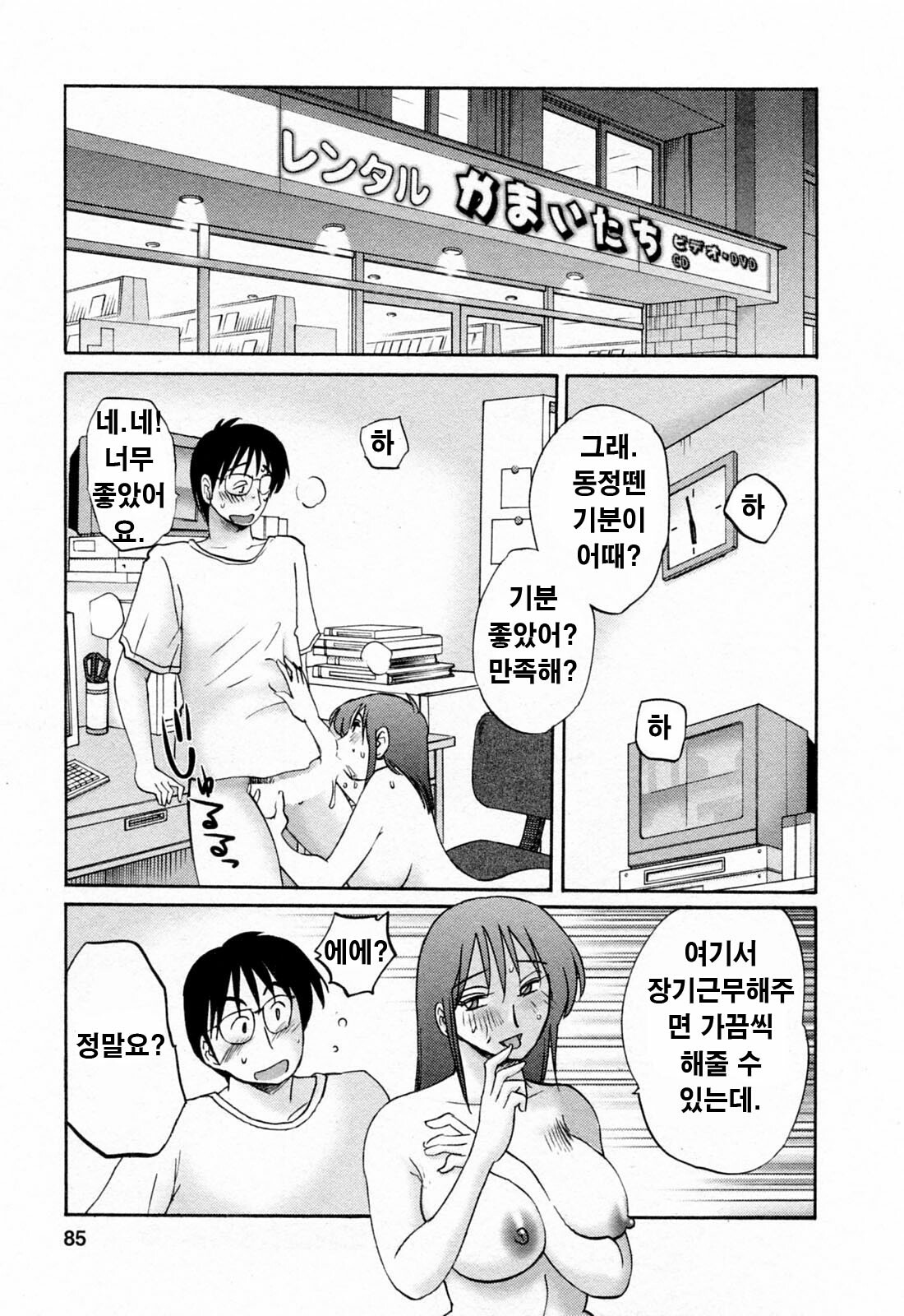 [Tsuyatsuya] Hataraku Hitozuma-san - Working Married Woman [Korean] page 84 full