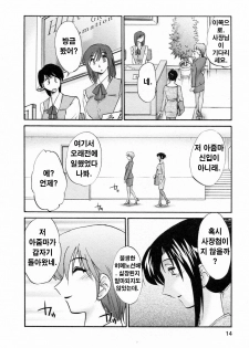 [Tsuyatsuya] Hataraku Hitozuma-san - Working Married Woman [Korean] - page 13