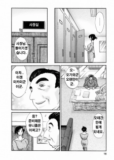 [Tsuyatsuya] Hataraku Hitozuma-san - Working Married Woman [Korean] - page 15