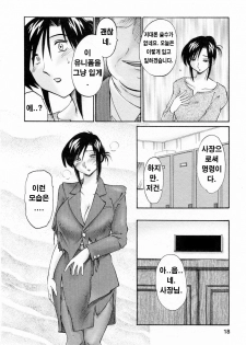 [Tsuyatsuya] Hataraku Hitozuma-san - Working Married Woman [Korean] - page 17