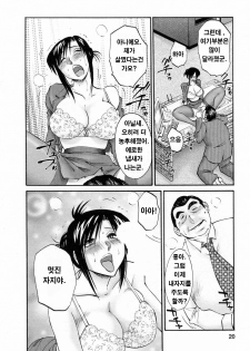 [Tsuyatsuya] Hataraku Hitozuma-san - Working Married Woman [Korean] - page 19