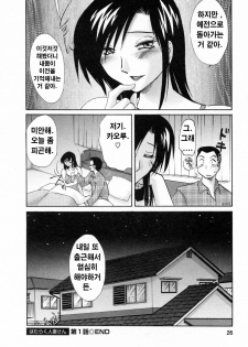 [Tsuyatsuya] Hataraku Hitozuma-san - Working Married Woman [Korean] - page 25