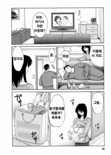 [Tsuyatsuya] Hataraku Hitozuma-san - Working Married Woman [Korean] - page 35