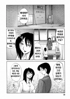 [Tsuyatsuya] Hataraku Hitozuma-san - Working Married Woman [Korean] - page 37