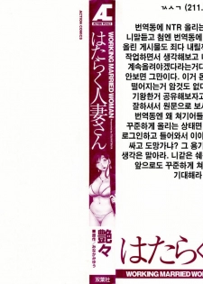 [Tsuyatsuya] Hataraku Hitozuma-san - Working Married Woman [Korean] - page 3