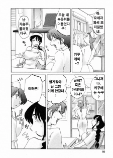 [Tsuyatsuya] Hataraku Hitozuma-san - Working Married Woman [Korean] - page 49