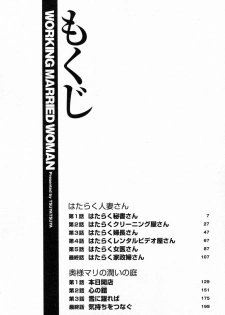[Tsuyatsuya] Hataraku Hitozuma-san - Working Married Woman [Korean] - page 5
