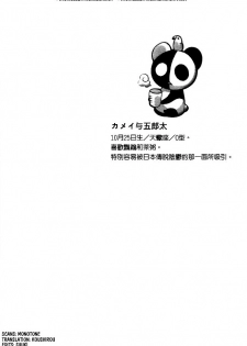 Kamei Yogorouta - Kitsune no Tama Yobai vol 1 [Translated] - page 3