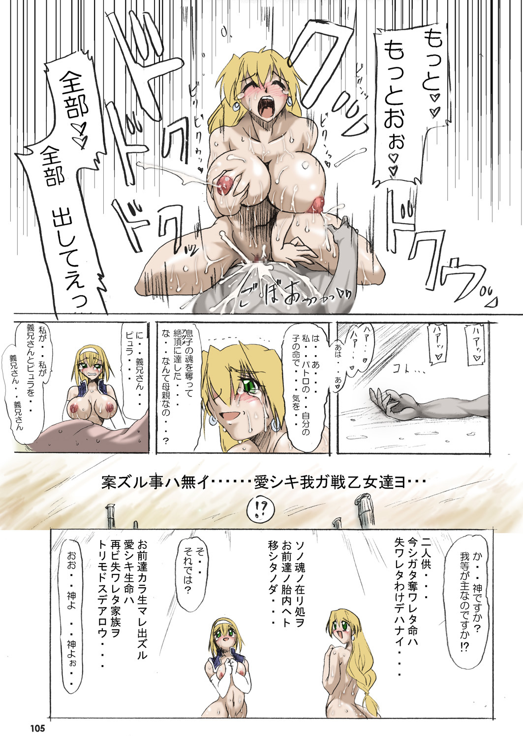 (C68) [Furuya (TAKE)] Seisenshi no Matsuro -Jaken no Shundou- (SoulCalibur) page 103 full