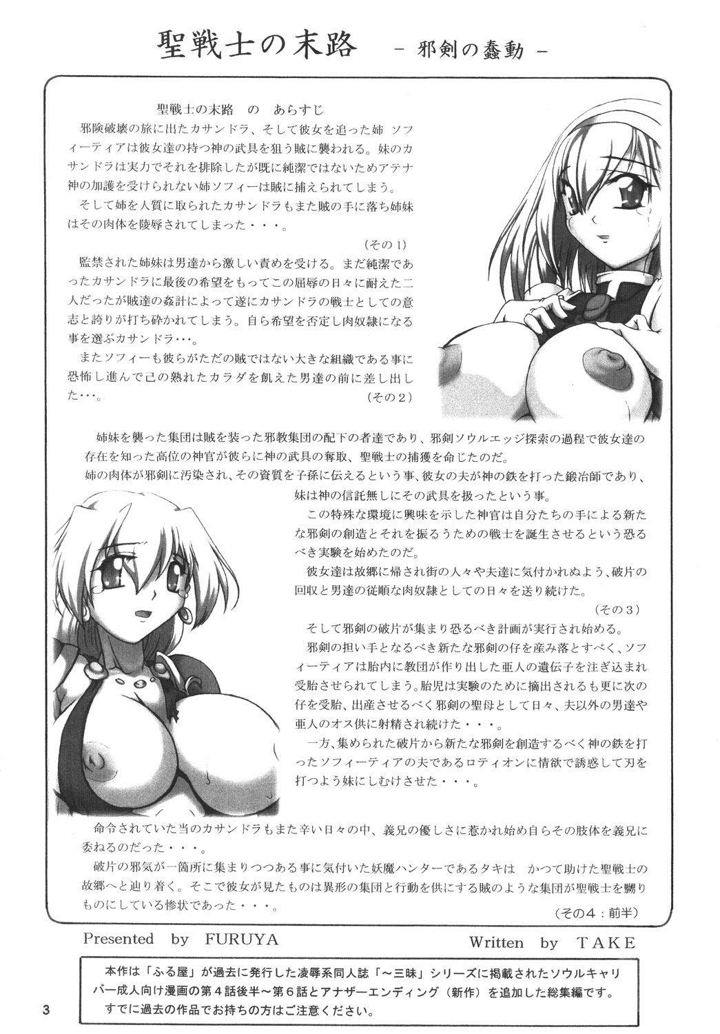 (C68) [Furuya (TAKE)] Seisenshi no Matsuro -Jaken no Shundou- (SoulCalibur) page 2 full