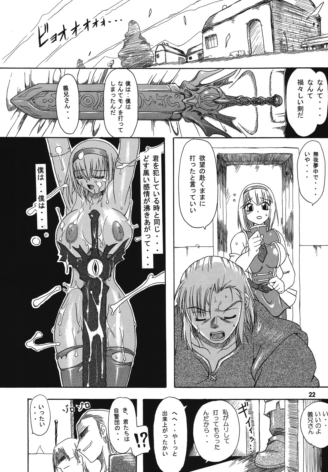 (C68) [Furuya (TAKE)] Seisenshi no Matsuro -Jaken no Shundou- (SoulCalibur) page 21 full