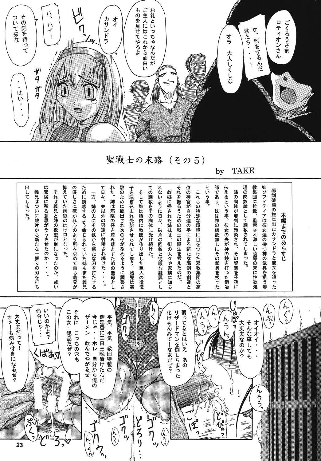 (C68) [Furuya (TAKE)] Seisenshi no Matsuro -Jaken no Shundou- (SoulCalibur) page 22 full